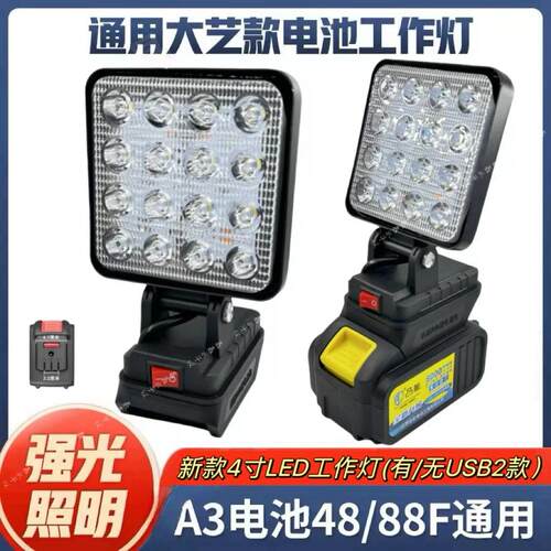 通用大艺A3插脚锂电钻LED工作灯