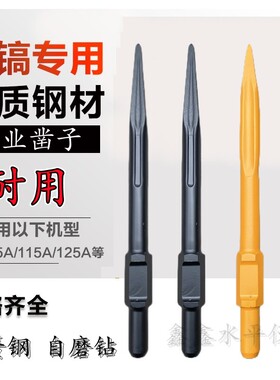 65A大电镐镐头黄色自磨95大电镐凿子铲子混泥土打地拆墙开凿尖凿