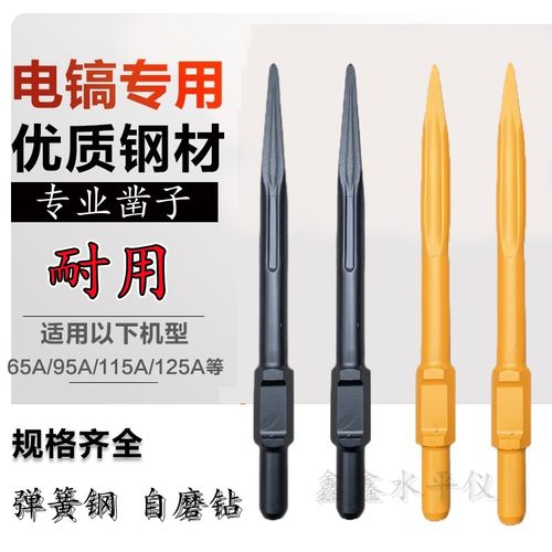 6595大电镐镐头弹簧钢自磨尖凿子