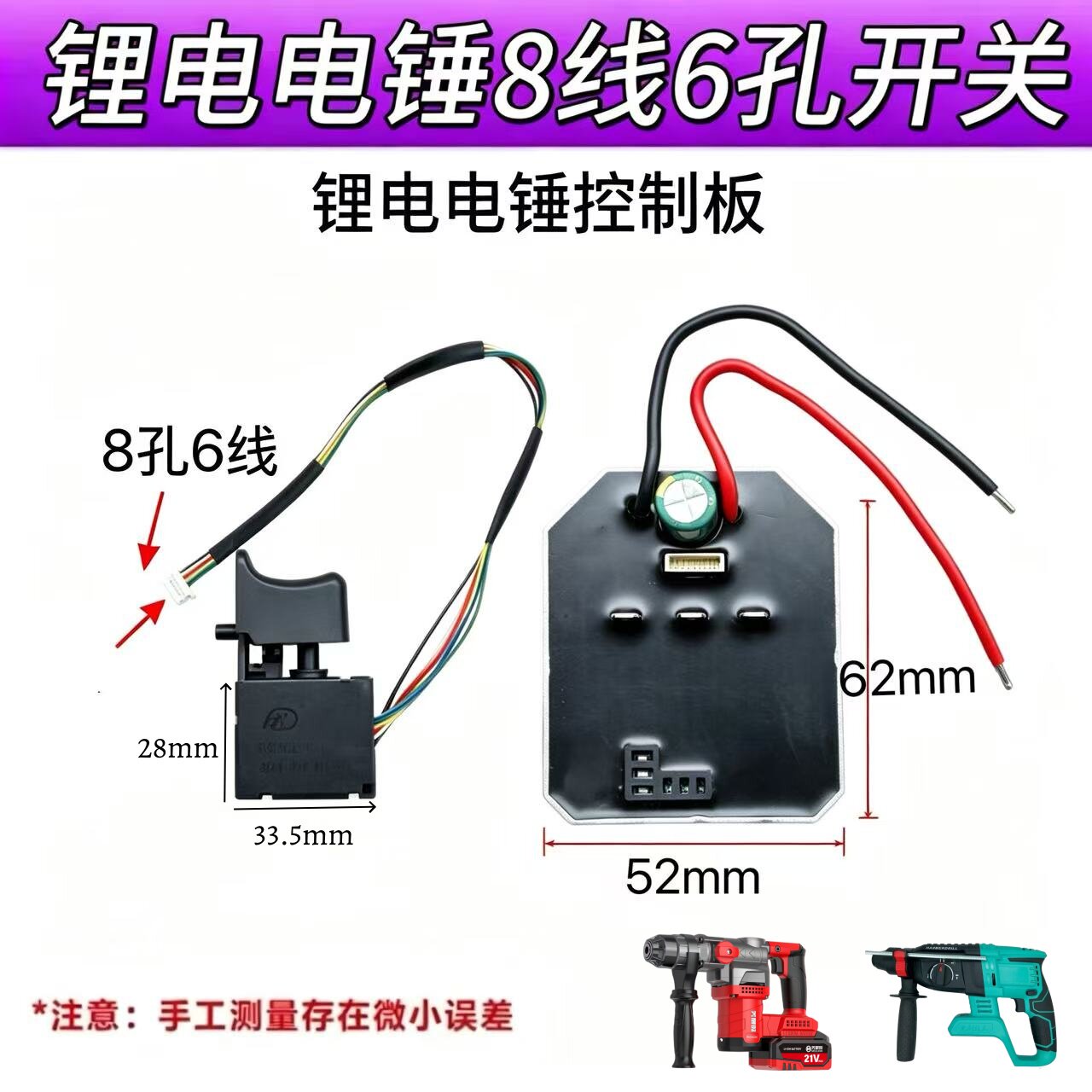 6线8孔锂电电锤控制器开关冲击钻控制器 电路板维修配件6线开关图片