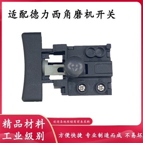 德力铁狼无刷角磨机切割机开关