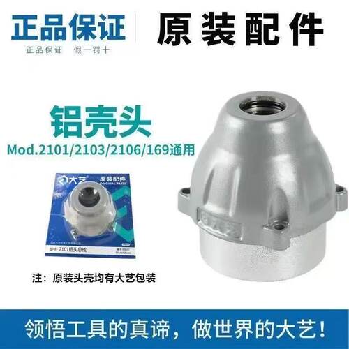 大艺2106电动扳手原装铝头壳