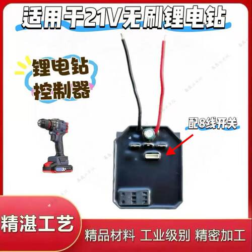 21V无刷锂电钻控制板控制器开关