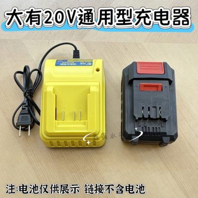 通用大有充电器20V锂电池充电器