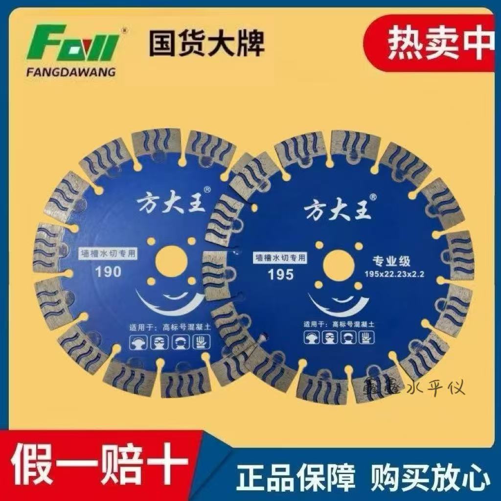 方大王角磨机水电开槽机切割片190/195mm钢筋混凝云石机锯片
