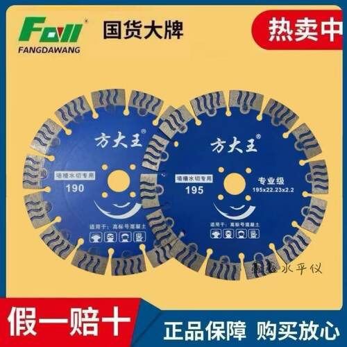 方大王角磨机水电开槽机切割片190/195mm钢筋混凝云石机锯片