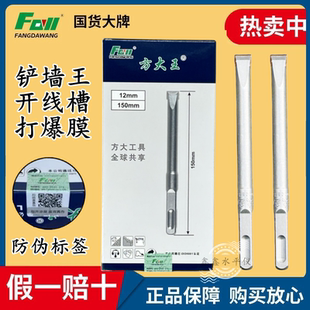 方大王铲墙王电锤10钻头12方柄四方冲击合金凿头混凝土开槽王 正品