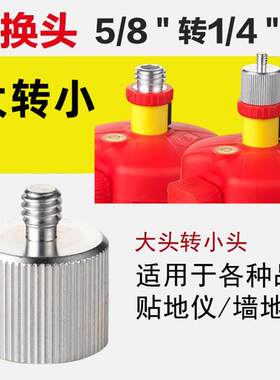 水平仪大转小转大8线12线转换头