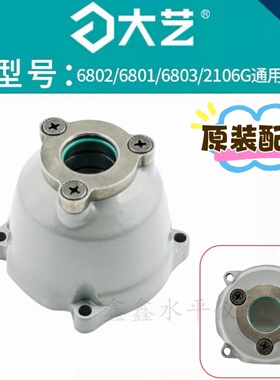 大艺原装电动扳手铝头壳配件A3系列2106G新A6平台6801/6802铝壳头