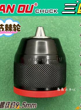 正品三鸥钻夹头单节棘轮款3/8-24UNF螺纹9.5mm10A自锁轴锁锂电钻