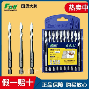 方大王瓷砖打孔歪头偏心钻头干打钻混凝土水泥墙磁砖超硬三角钻头