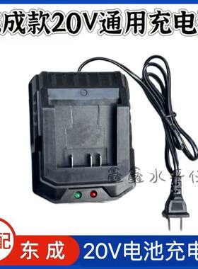 4.0上按款通用20V充电器东成DCA