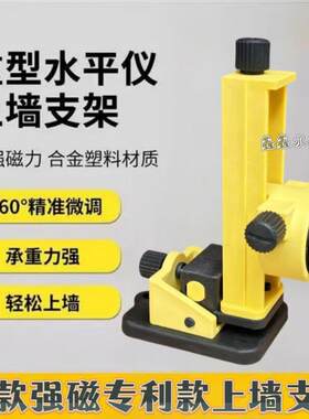 强磁水平仪12线8线贴墙仪上墙架