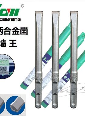 方大王平凿子10钻头12平凿子