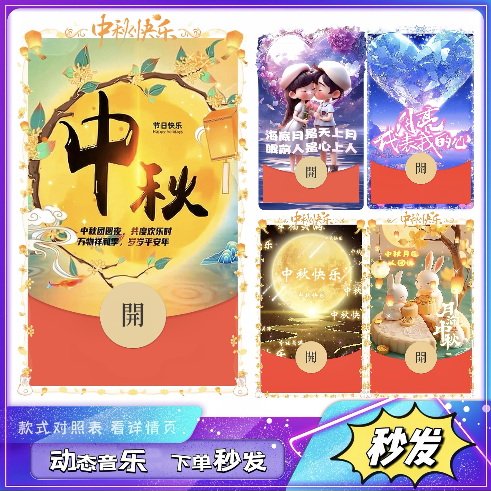 中秋节快乐微信红包封面序列号中秋节国庆节红包封面中秋快乐红包