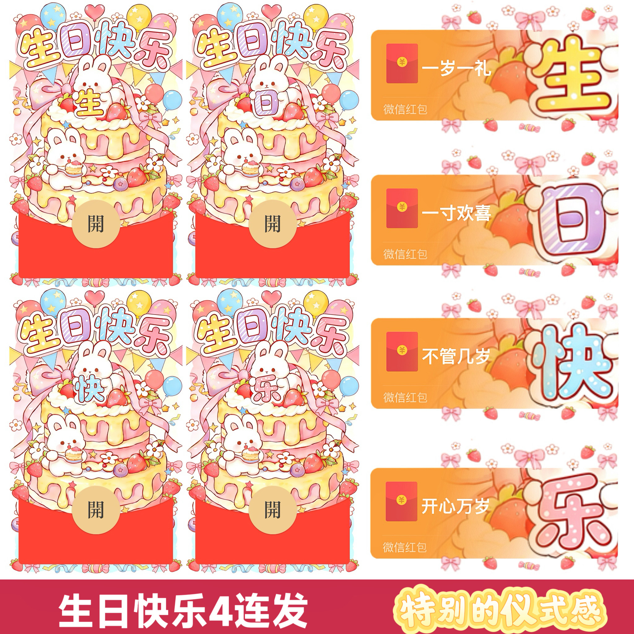 生日微信红包封面皮肤新款生日快乐红包序列号vx生日红包封面动态图片