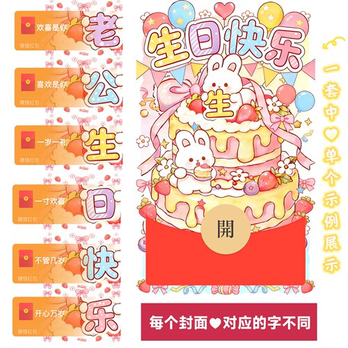 生日微信红包封面动态新款生日快乐红包封面序列号过生日红包皮肤