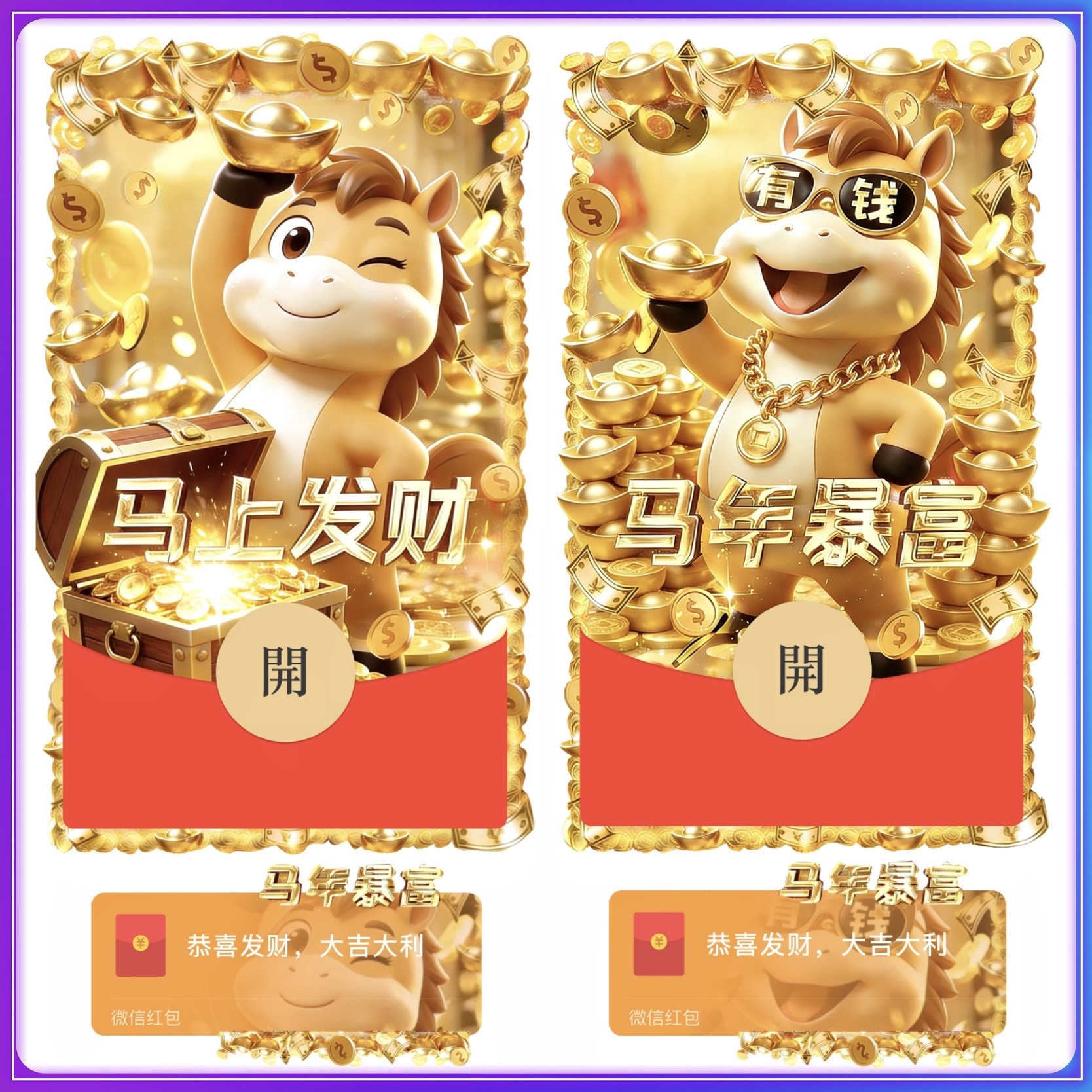马年暴富微信红包封面序列号2026新年红包封面马年红包封面动态vx,商务/设计服务,平面广告设计,淘宝优惠券,粉丝福利购,淘宝优惠卷