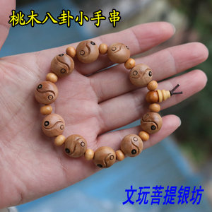 桃木太极八卦小手串八卦鱼手串佛珠手链宝宝/男女情侣款手链手串