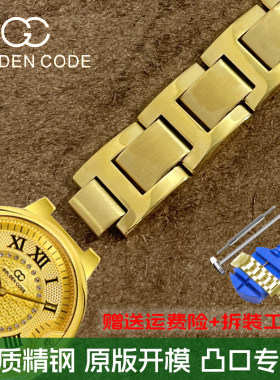 凸接口金色钢表带古昆实心精钢