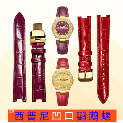 凹口牛皮表带适配鹦鹉螺小金表