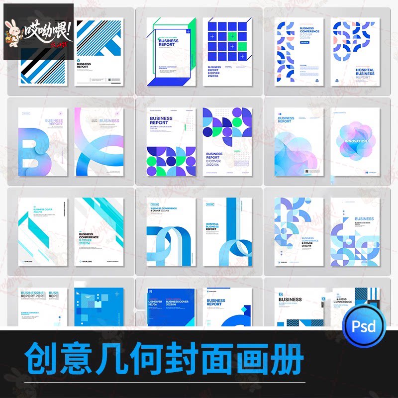 创意几何画册封面企业活动宣传科技简约海报模板PSD分层设计素材