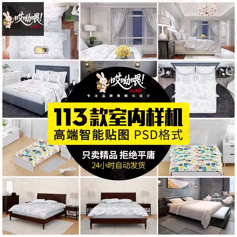 床上用品四件套床单被子枕头抱枕窗帘效果图贴图样机PSD设计素材