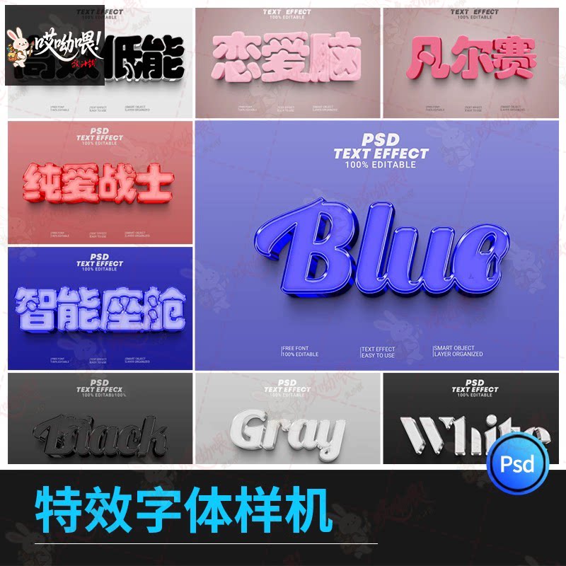 字体特效样机炫酷亚克力质感3D立体展示效果模板PSD分层设计素材