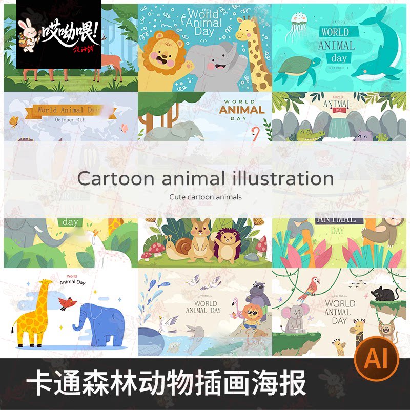 小清新可爱手绘卡通动物儿童绘本封面插画海报模板AI矢量设计素材