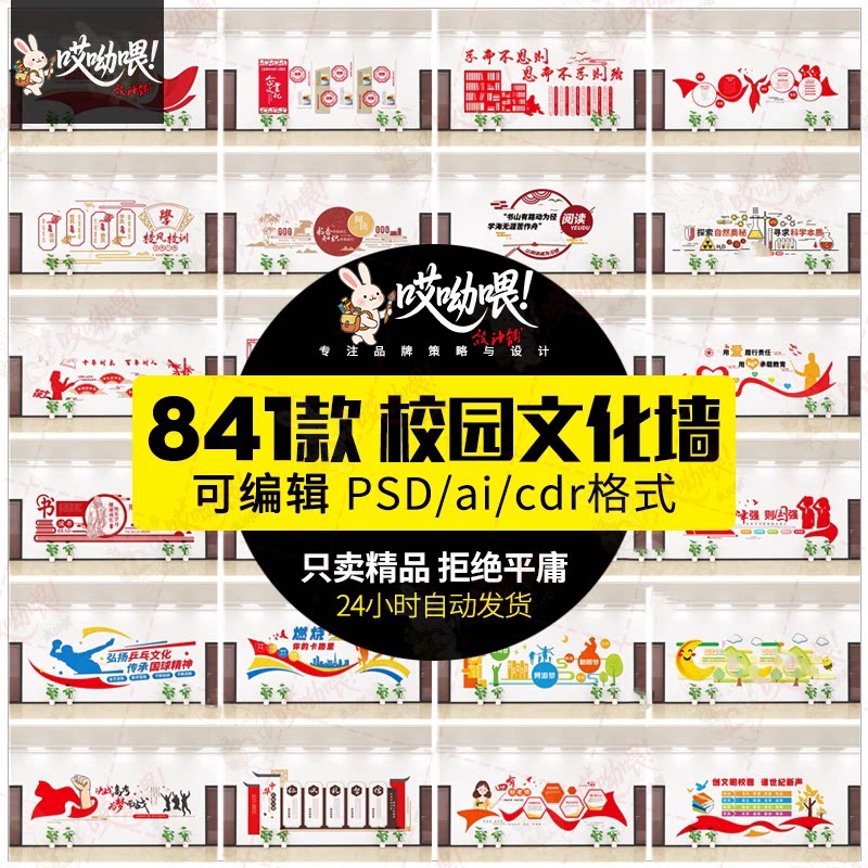 学校班级教育标语幼儿园学习园地教室文化墙AI设计素材CDR模板PS