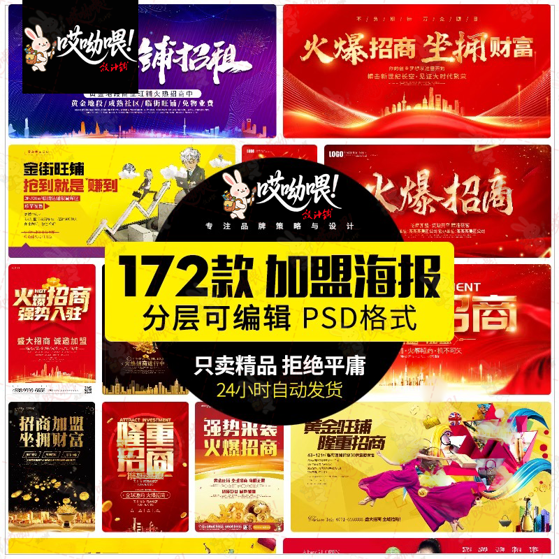 招商加盟海报创意商铺房地产宣传单页广告DM设计模版PSD分层素材