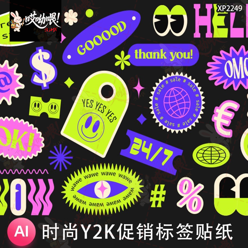 酸性潮流趣味时尚Y2K元素促销标签贴纸微笑几何Ai矢量设计素材图