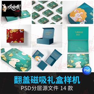 中秋节月饼磁吸礼盒纸盒包装展示vi效果贴图样机模板PSD设计素材