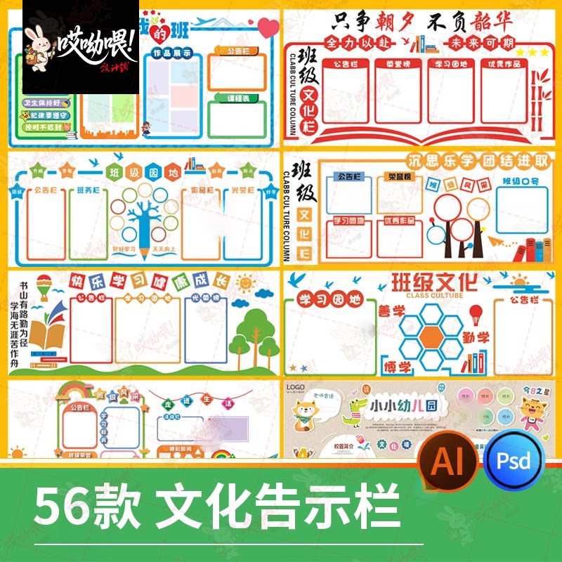 校园文化墙告示栏幼儿小学校学习园地文化模板PSD/ai/cdr设计素材图片