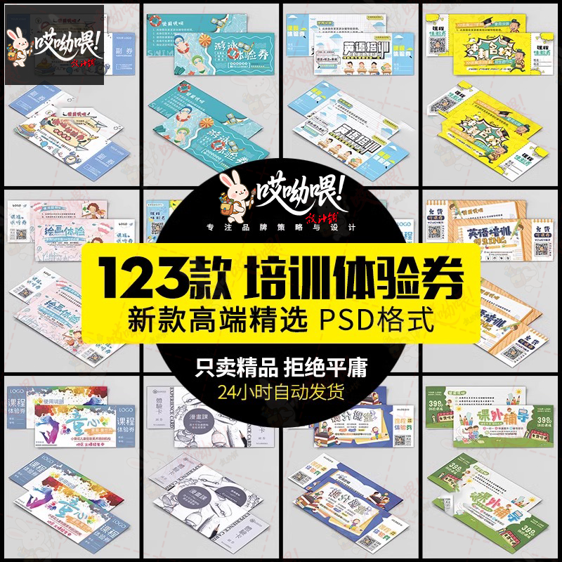 招生辅导班代金券优惠券抵用券简约通用活动宣传模板PSD设计素材