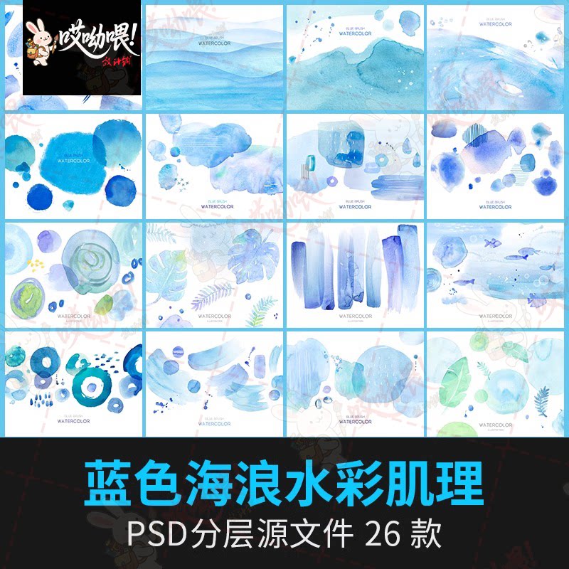 蓝色海浪波浪水彩水墨笔刷肌理纹理底纹清新装饰背景插画PSD素材