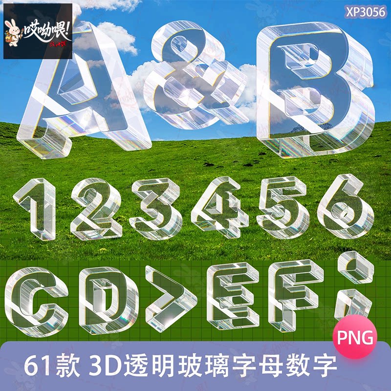 3D透明玻璃亚克力英文字母数字标点符号icon图标PNG免扣图C4D模型