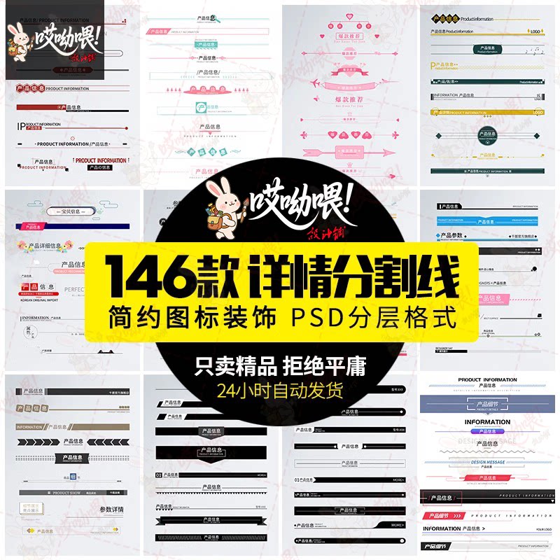 详情页APP分割线边框产品导航条海报广告促销排版PSD平面设计素材
