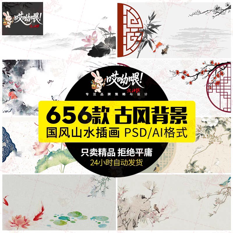 中国风传统水墨古风古典展板边框工笔画PS海报背景PSD/Ai设计素材
