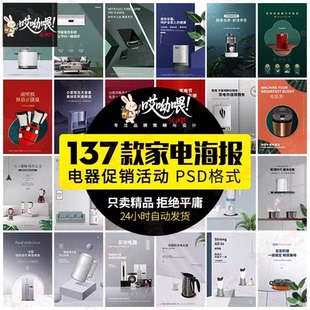 创意智能家电家装电器咖啡宣传活动促销海报PSD分层设计素材模板