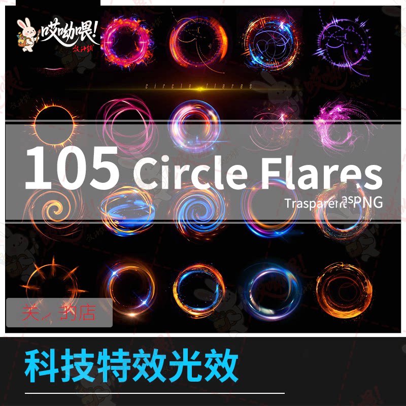 科技光效科技魔法光效传送门光环游戏免抠图炫彩高清图片PNG素材
