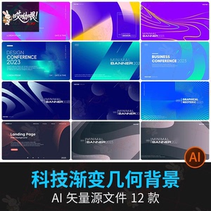 未来科技渐变元素光感波浪线条kv海报底纹曲线背景AI矢量设计素材