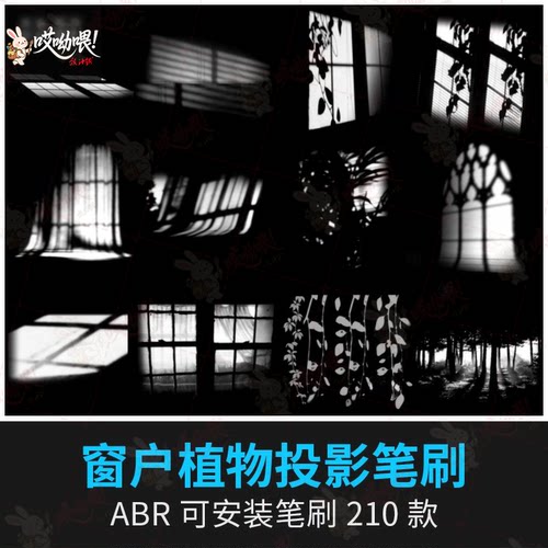 光影植物PS笔刷光线光速特效阳光暗光效果后期特效合成设计素材