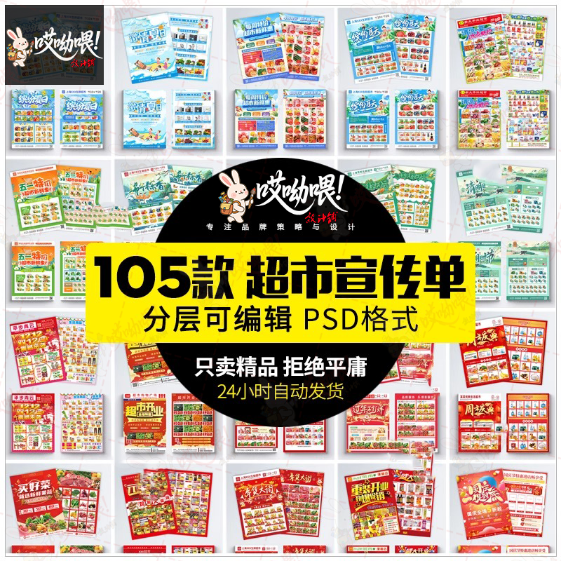 生鲜超市黄金周假日宣传单广告活设计素材/源文件