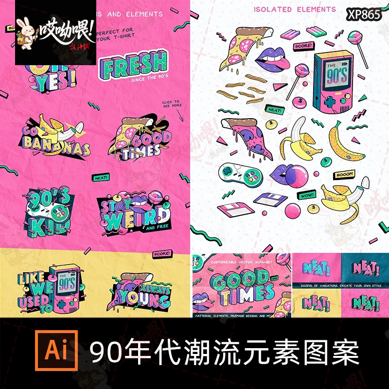 复古怀旧90年代叛逆流行元素潮流立体印花图案插画AI矢量设计素材,商务/设计服务,设计素材/源文件,淘宝优惠券,粉丝福利购,淘宝优惠卷