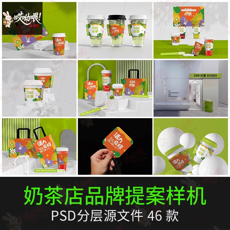 奶茶杯品牌招牌提案包装样机智能贴图Vi标志展示效果PSD设计素材