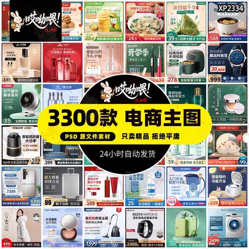 天猫淘宝电商主图促销活动折扣边框装修美工背景模板PSD设计素材