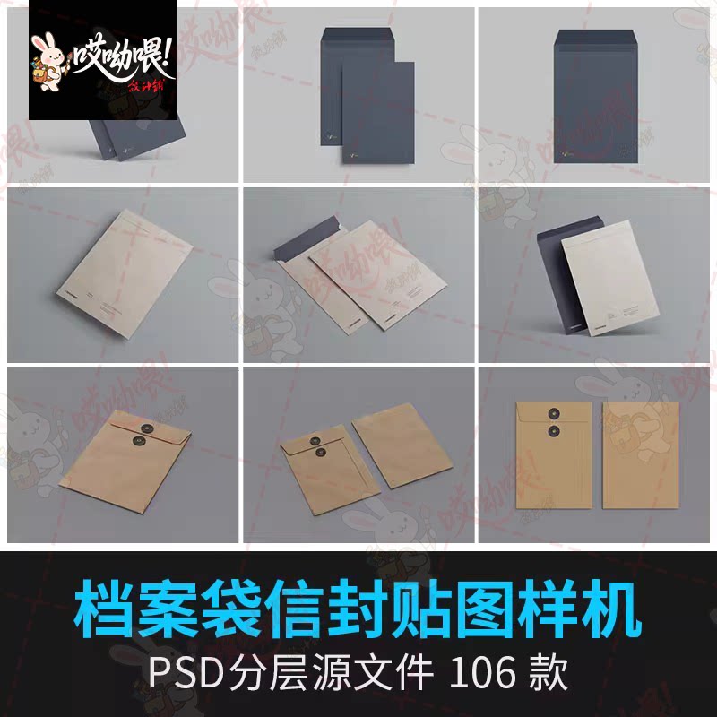 文件档案袋牛皮纸资料信封办公品VI贴图纸袋展示样机psd设计素材
