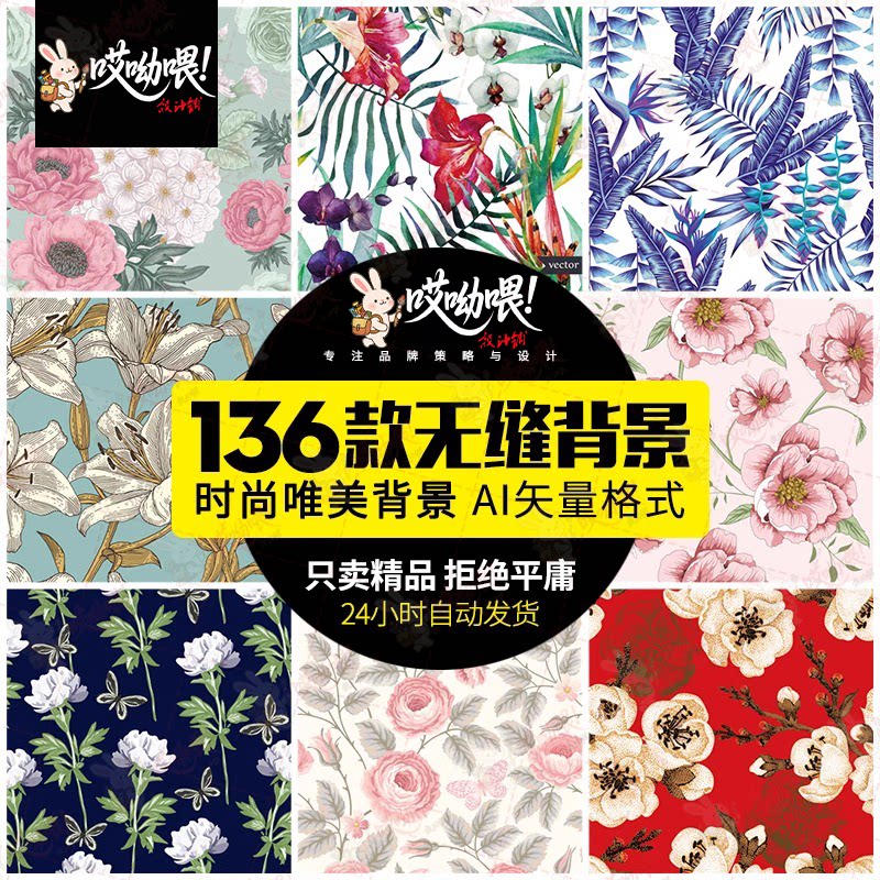 时尚清新唯美花卉花朵叶子壁纸布艺无缝底纹背景矢量图片图案素材