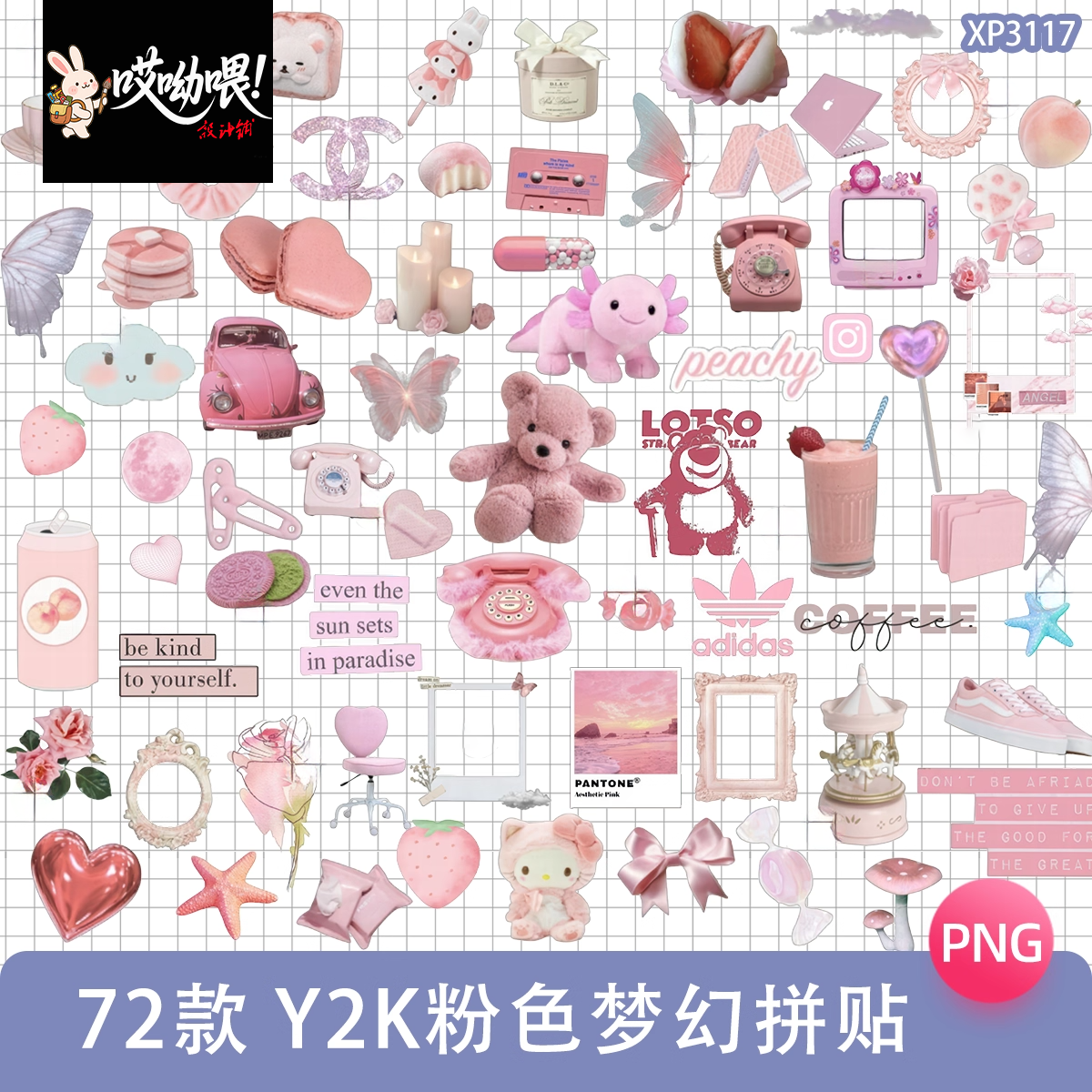 Y2K粉色可爱甜品萌物相框拼贴纸电子手帐PNG免抠图片饭圈美工素材
